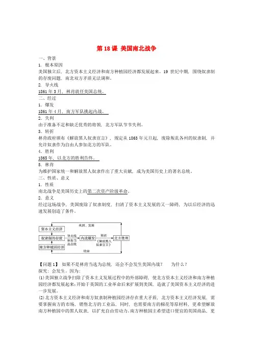 九年级历史上册第18课美国南北战争导学案新人教版
