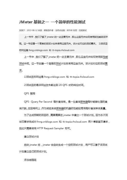 jmeter性能测试案例