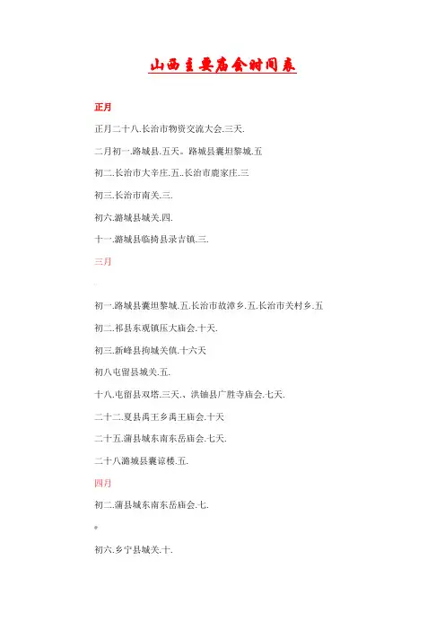 山西主要庙会时间表