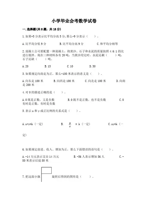小学毕业会考数学试卷附答案【完整版】