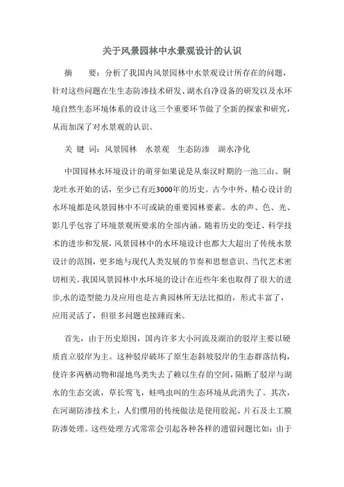 风景园林的认识