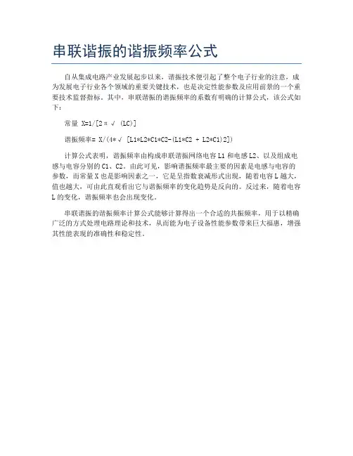 串联谐振的谐振频率公式