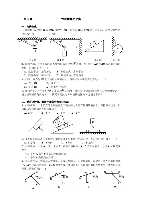 第3讲 力与物体的平衡