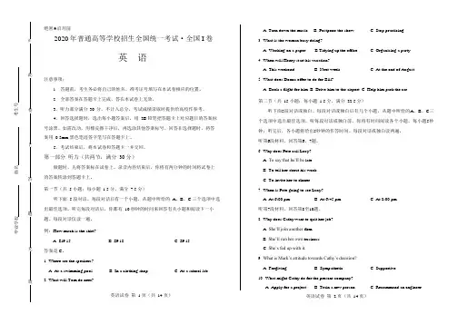2020年高考英语全国卷1(A卷)附答案解析版