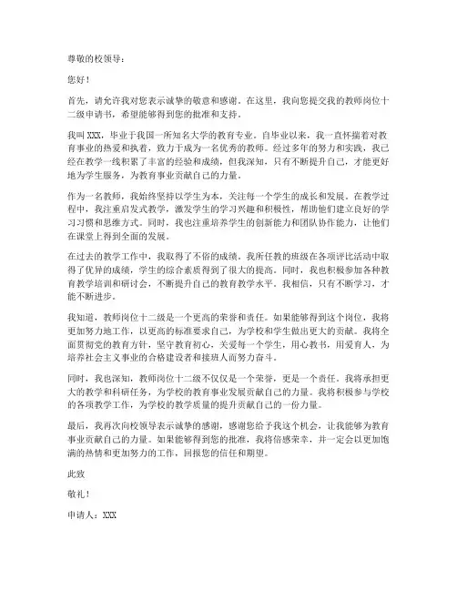 教师岗位十二级申请书