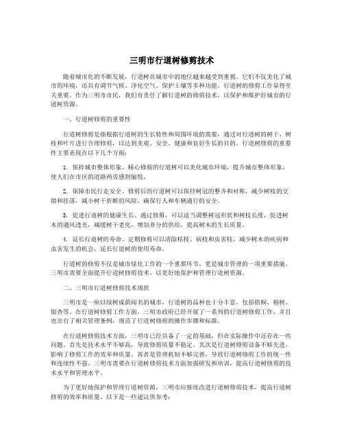 三明市行道树修剪技术