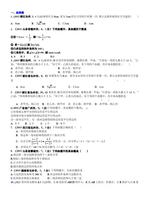 2016届中考复习数学真题汇编20：直角三角形与勾股定理(含命题、定理和证明)(含答案)  - 学生版