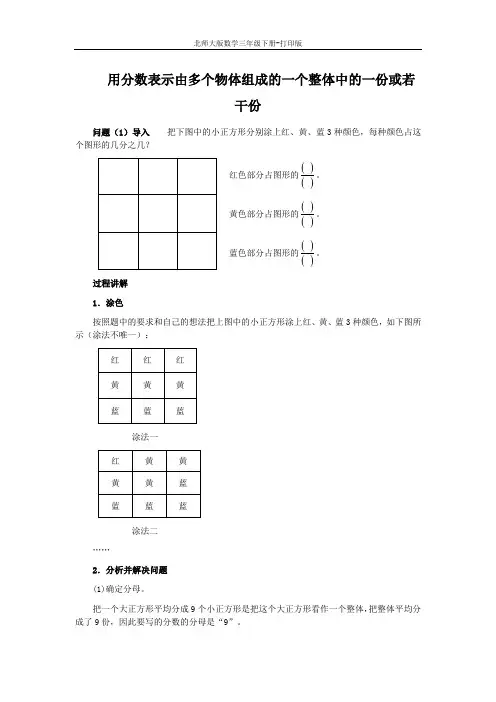 北师版数学三年级下册-《分一分(二)》知识讲解 用分数表示由多个物体组成的一个整体中的一份或若干份