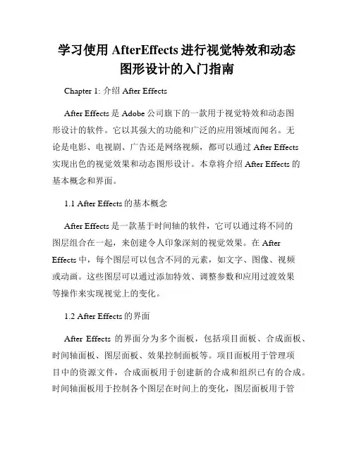 学习使用AfterEffects进行视觉特效和动态图形设计的入门指南