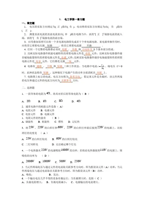 第一章 习题答案
