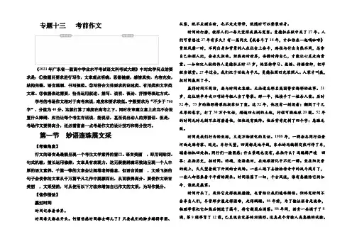 2021-2022学年高中语文学业水平测试 专题十三 考前作文第一节妙语连珠展文采 Word版含答案