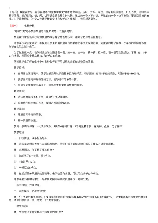 小学二年级下册数学《克和千克》教案