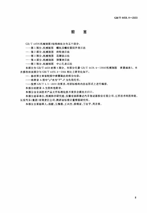 GB T 4469.4 机械制图 弹簧表示方法介绍