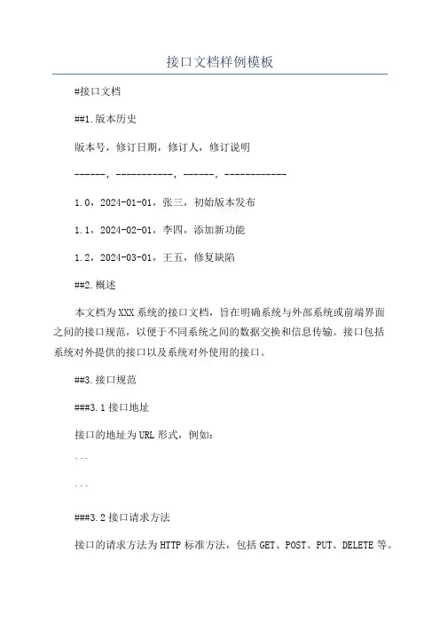 接口文档样例模板
