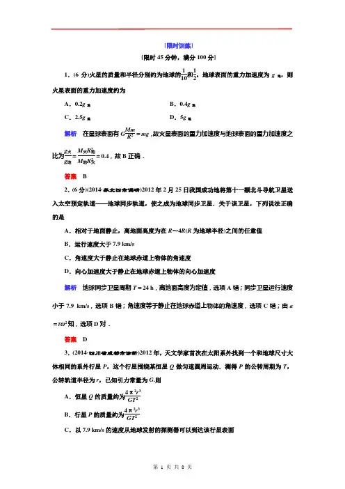 2015高三物理一轮：4-4万有引力与航天