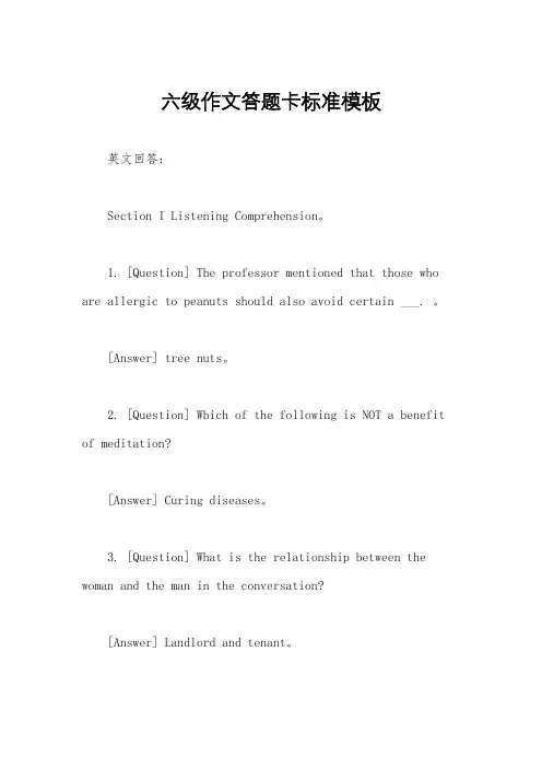 六级作文答题卡标准模板