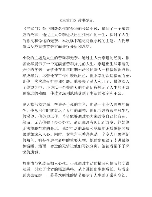 《三重门》读书笔记