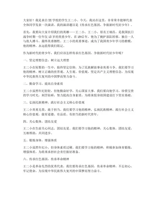 王二小演讲稿_三分钟