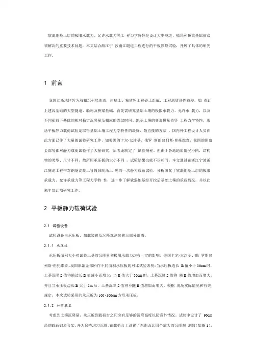 浅层地基上平板静力载荷试验研究