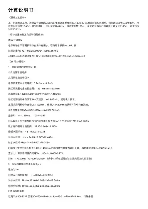 计算说明书——精选推荐