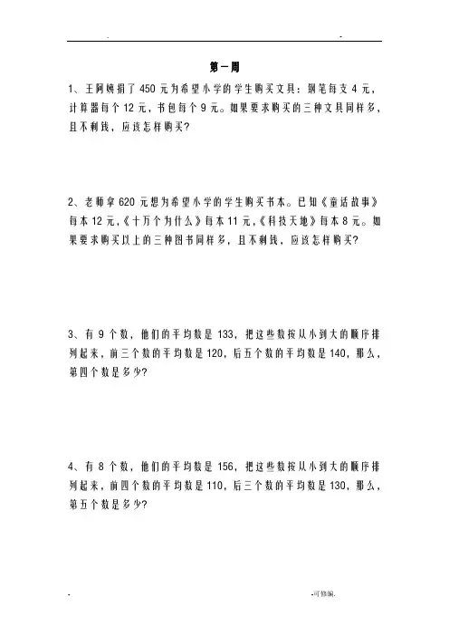四年级下册数学思维训练题集9