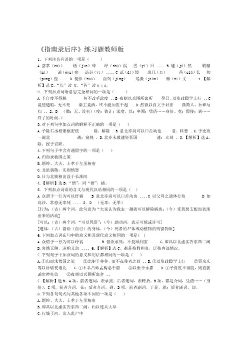 指南录后序练习题教师版