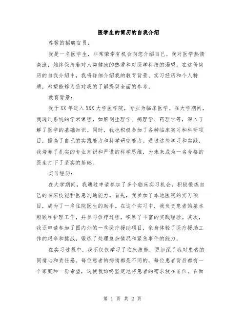 医学生的简历的自我介绍