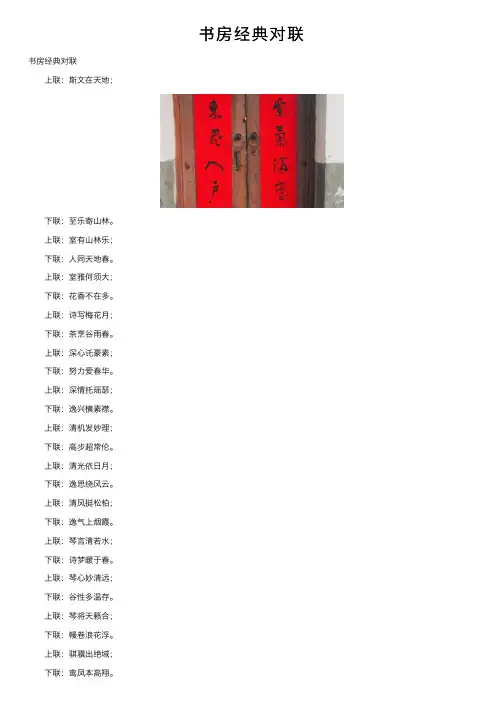 书房经典对联