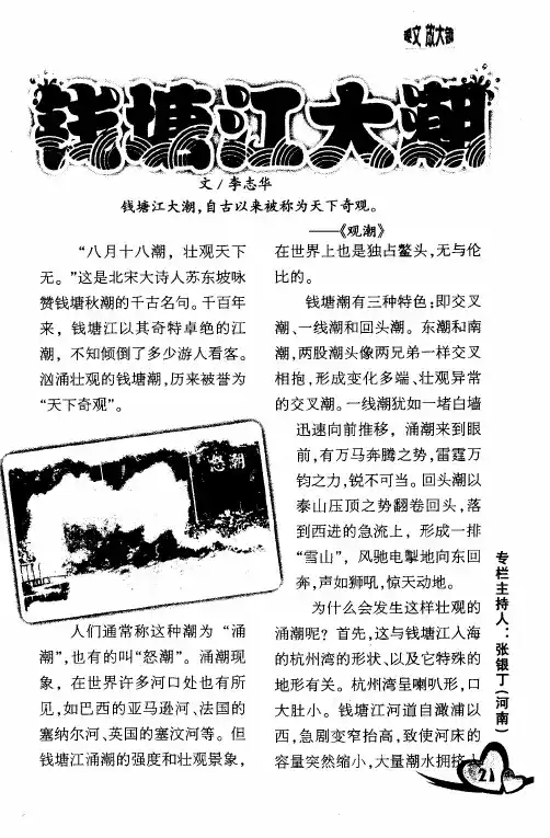 钱塘江大潮