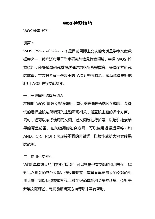 wos检索技巧