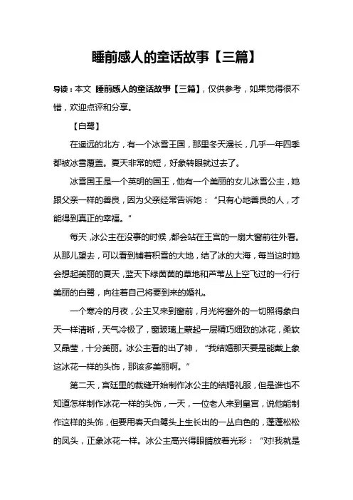 睡前感人的童话故事【三篇】