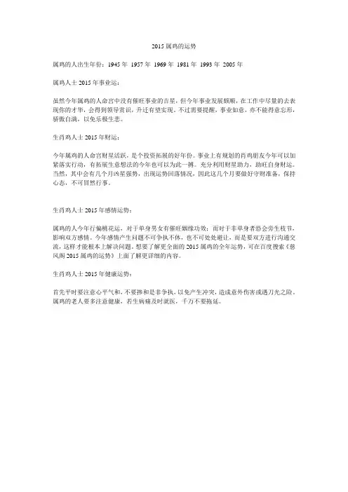 2015属鸡的运势