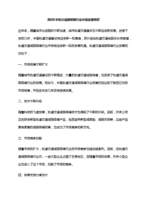 2023年轨交减振降噪行业市场发展现状