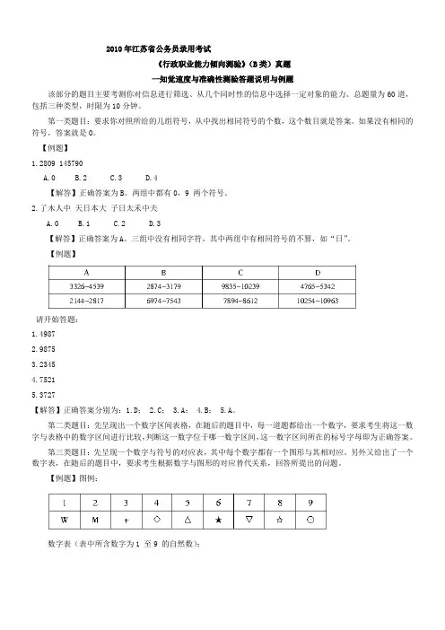 2010年江苏省公务员考试行测真题(B卷)【完整+答案+解析】