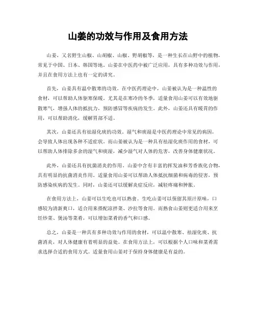 山姜的功效与作用及食用方法