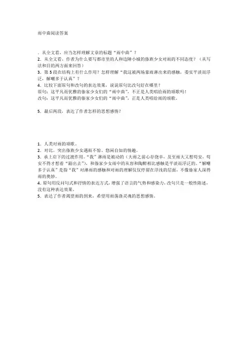雨中曲阅读答案