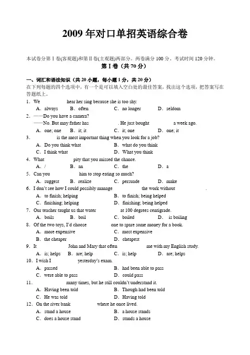 2009年对口单招英语综合卷