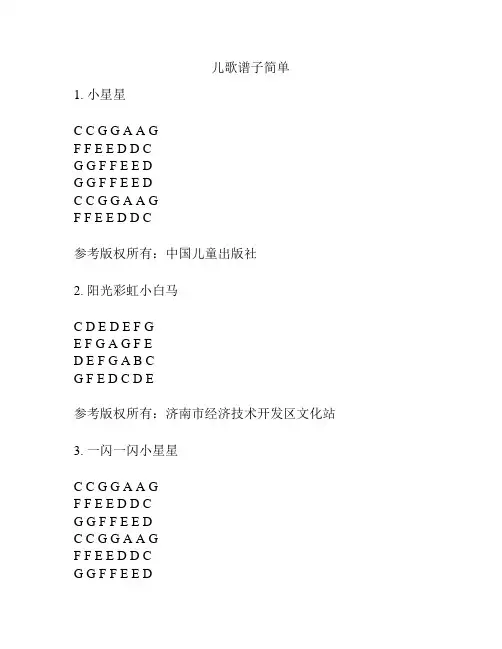 儿歌谱子简单