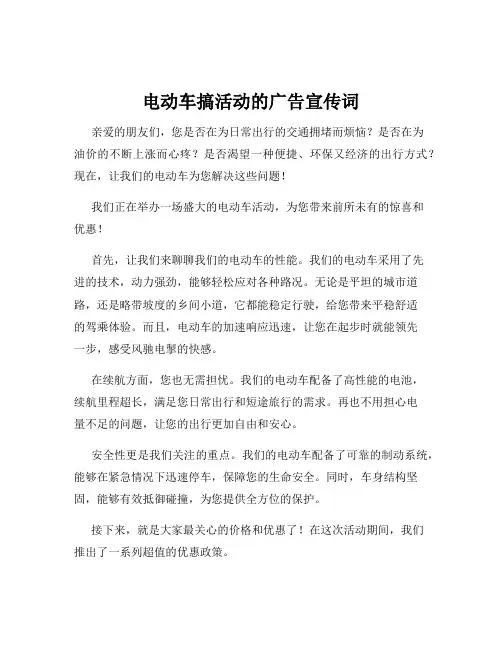 电动车搞活动的广告宣传词