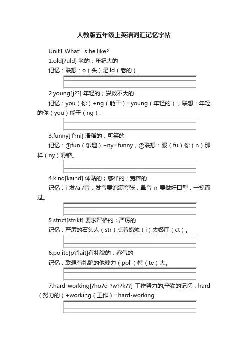 人教版五年级上英语词汇记忆字帖