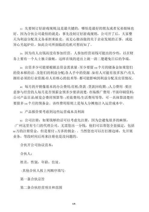 合伙做生意注意事项