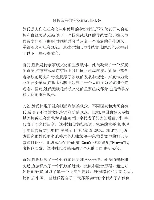 姓氏与传统文化的心得体会