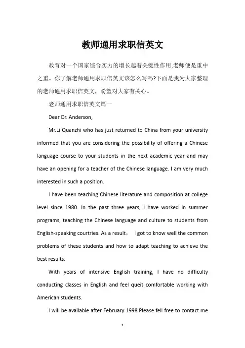 教师通用求职信英文