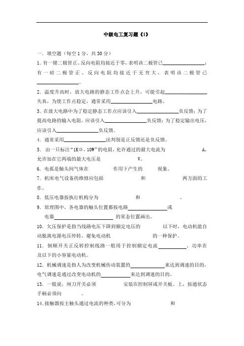 最新中职电工学复习题(1)及答案