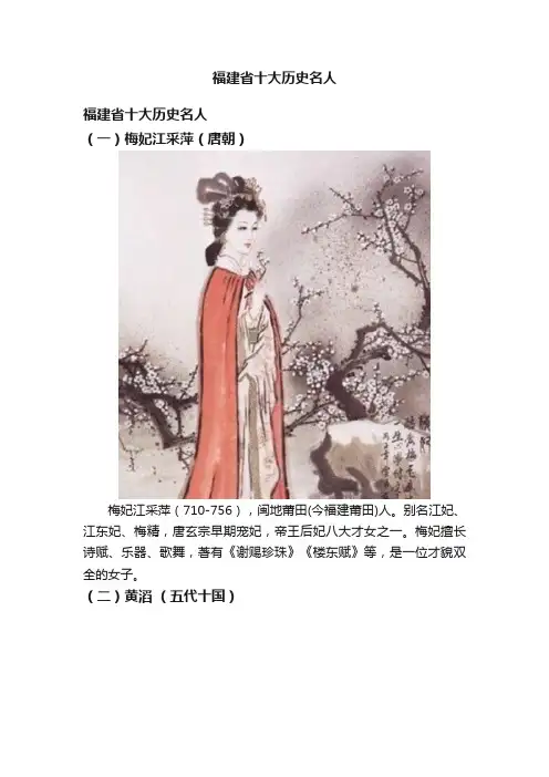 福建省十大历史名人
