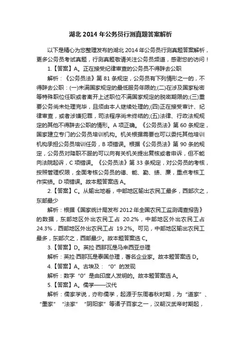湖北2014年公务员行测真题答案解析