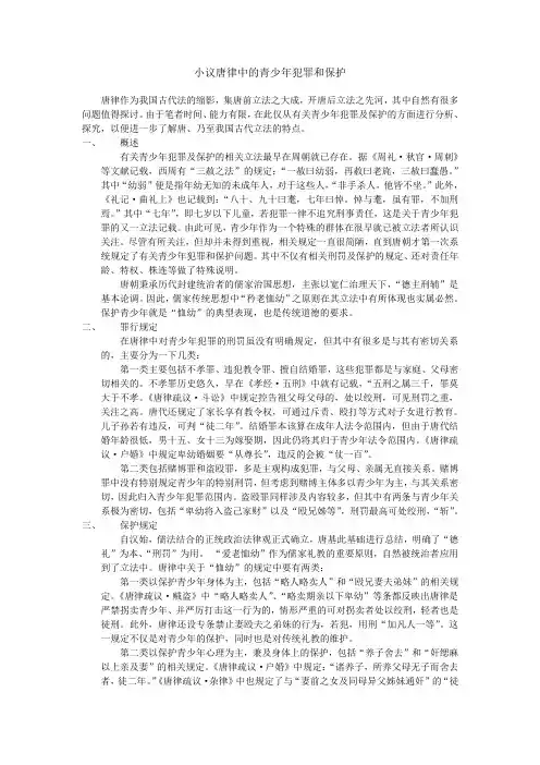 小议唐律中的青少年犯罪和保护2.0