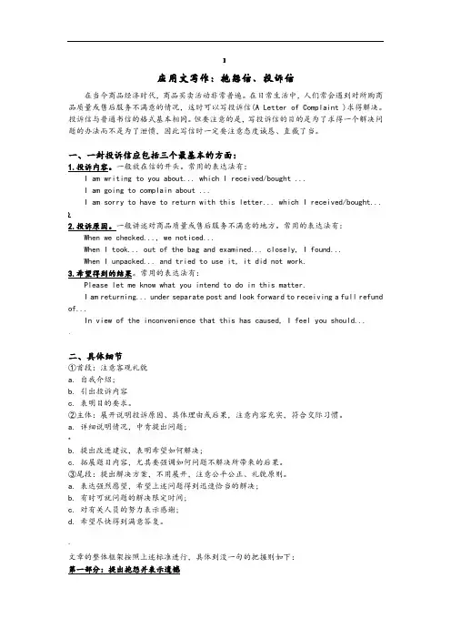 高考英语应用文写作——抱怨信投诉信【解析+模板+范文】