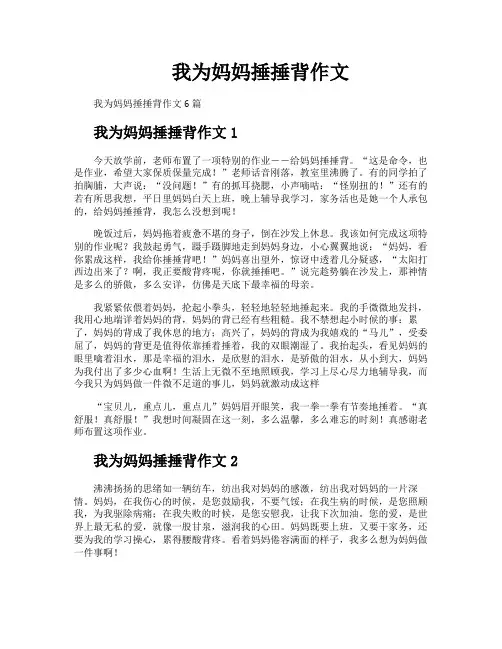 我为妈妈捶捶背作文