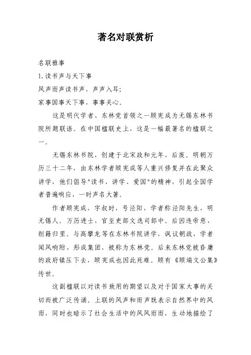 著名对联赏析